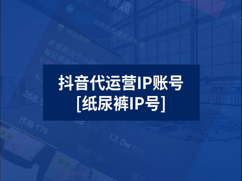 纸尿裤企业ip号